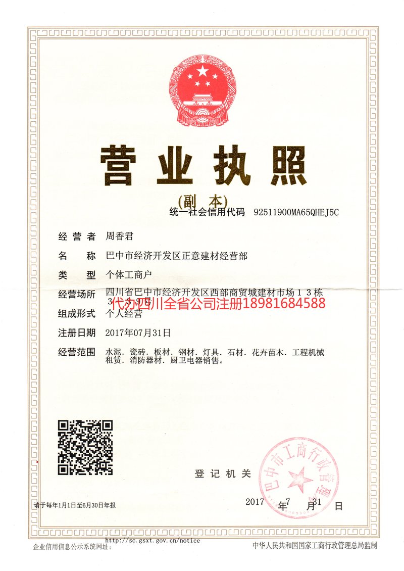 新余新余正意建材经营部