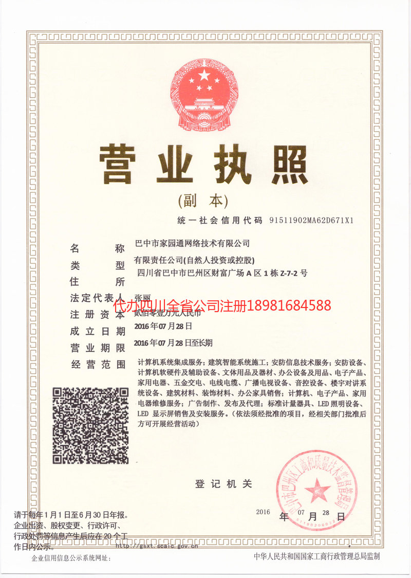 新余新余家园通网络技术有限公司