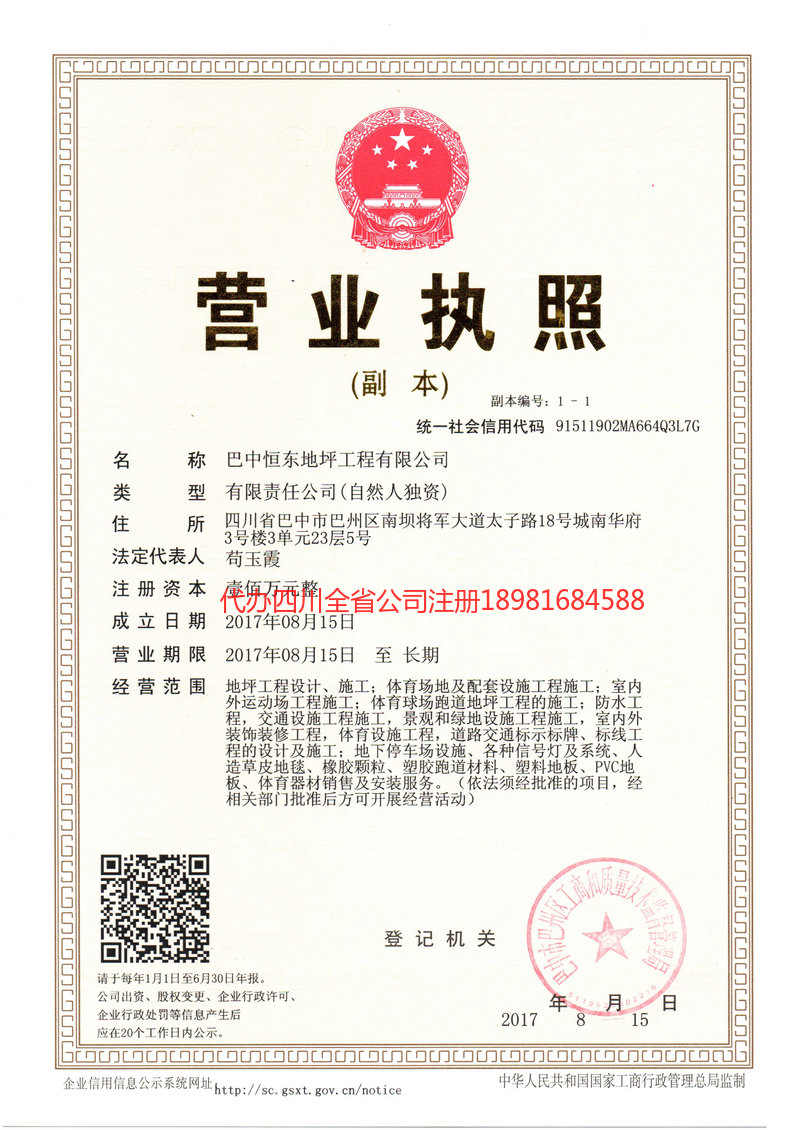 新余新余恒东地坪工程有限公司