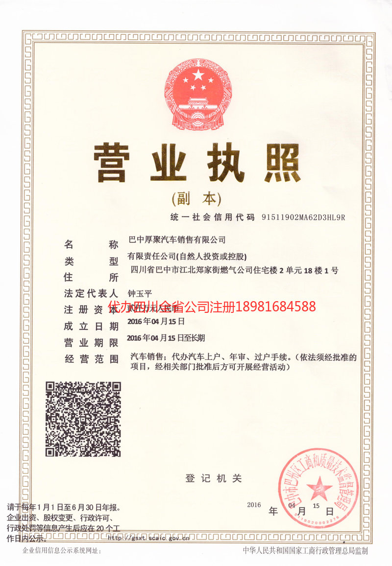 新余新余厚聚汽车销售有限公司