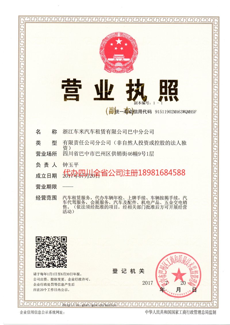 新余新余车米汽车租赁有限公司