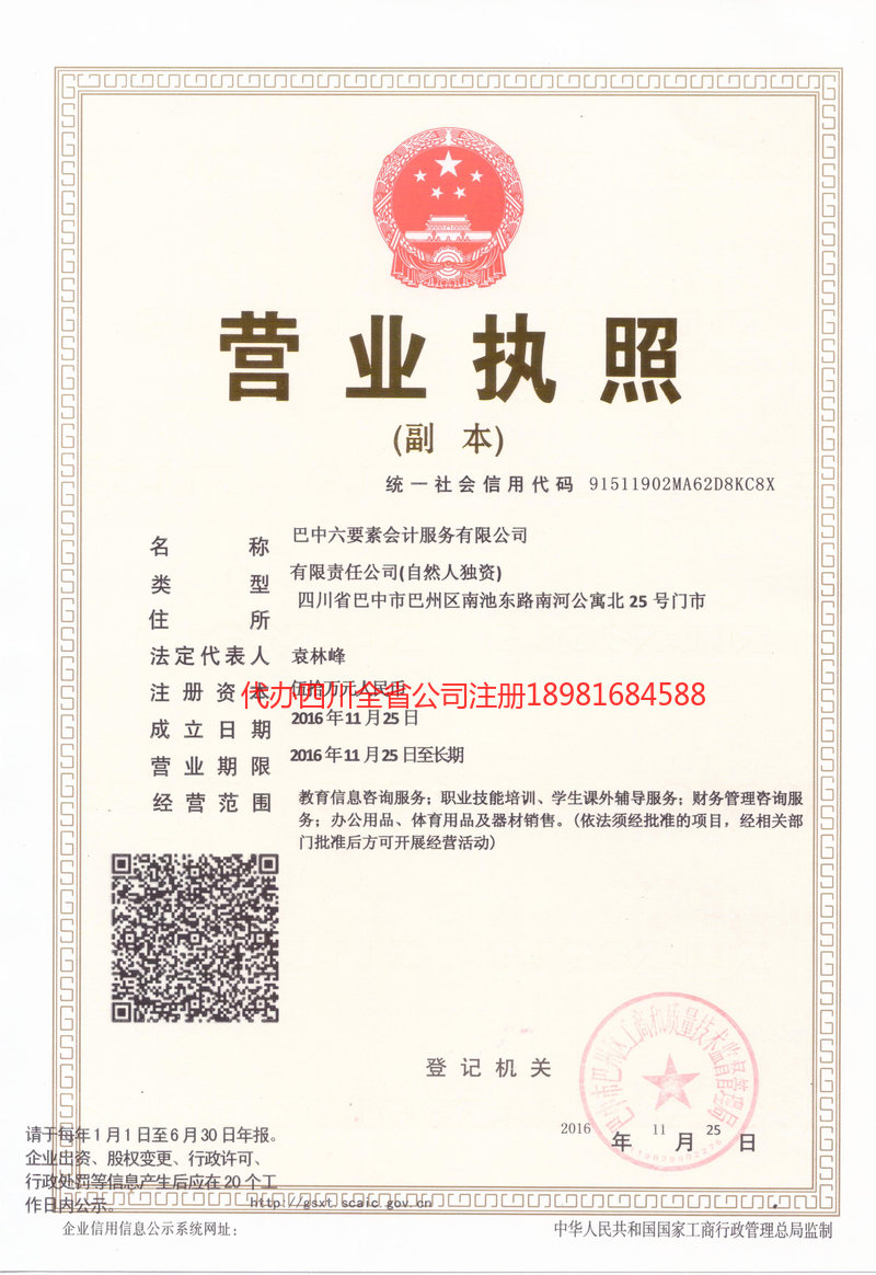 新余新余六要素会计服务有限公司