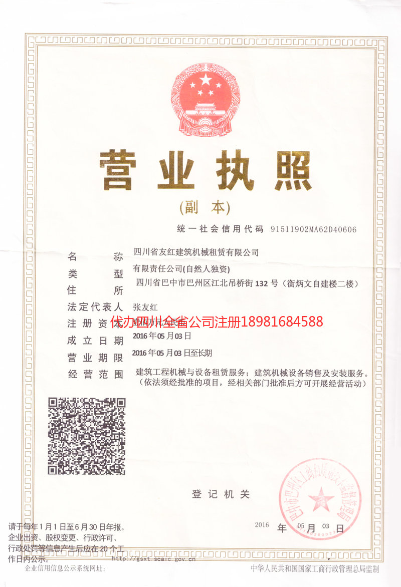 新余新余友红建筑机械租赁有限公司