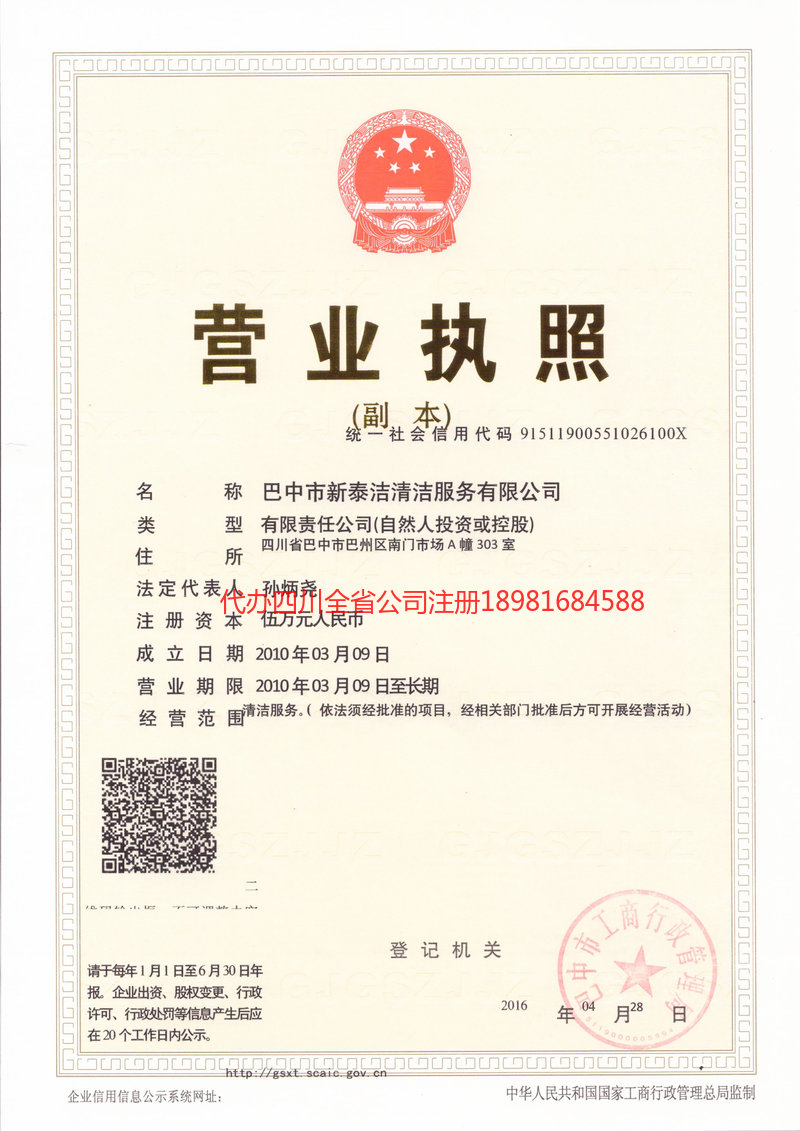 新余新余新泰洁清洁服务有限公司