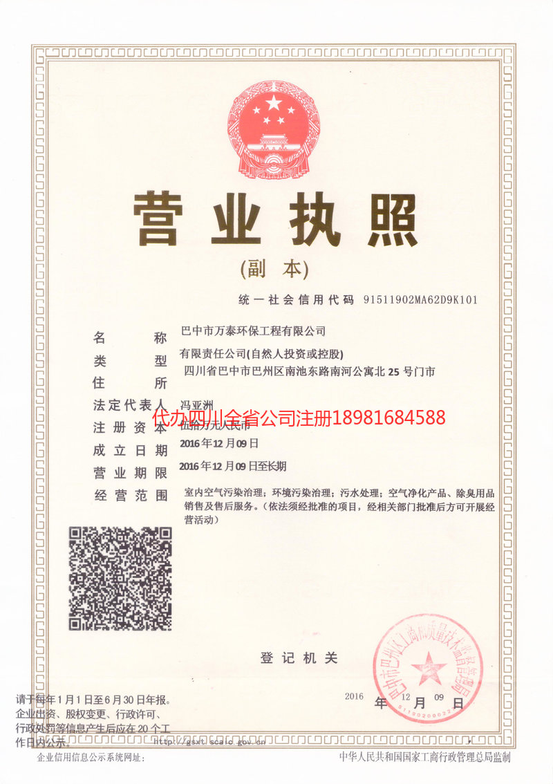 新余新余万泰环保工程有限公司