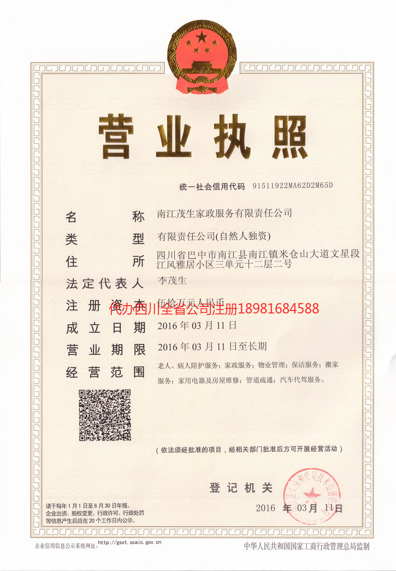 新余新余茂盛家政服务有限公司