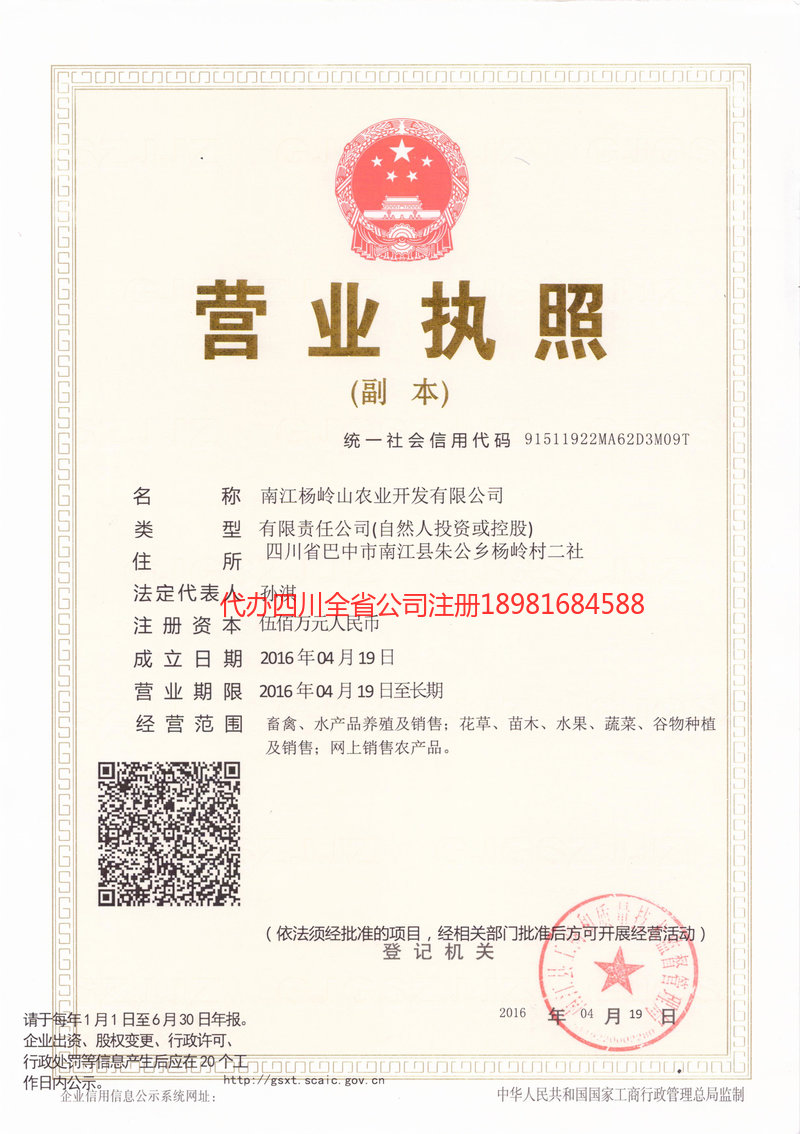 新余新余杨岭山农业开发有限公司