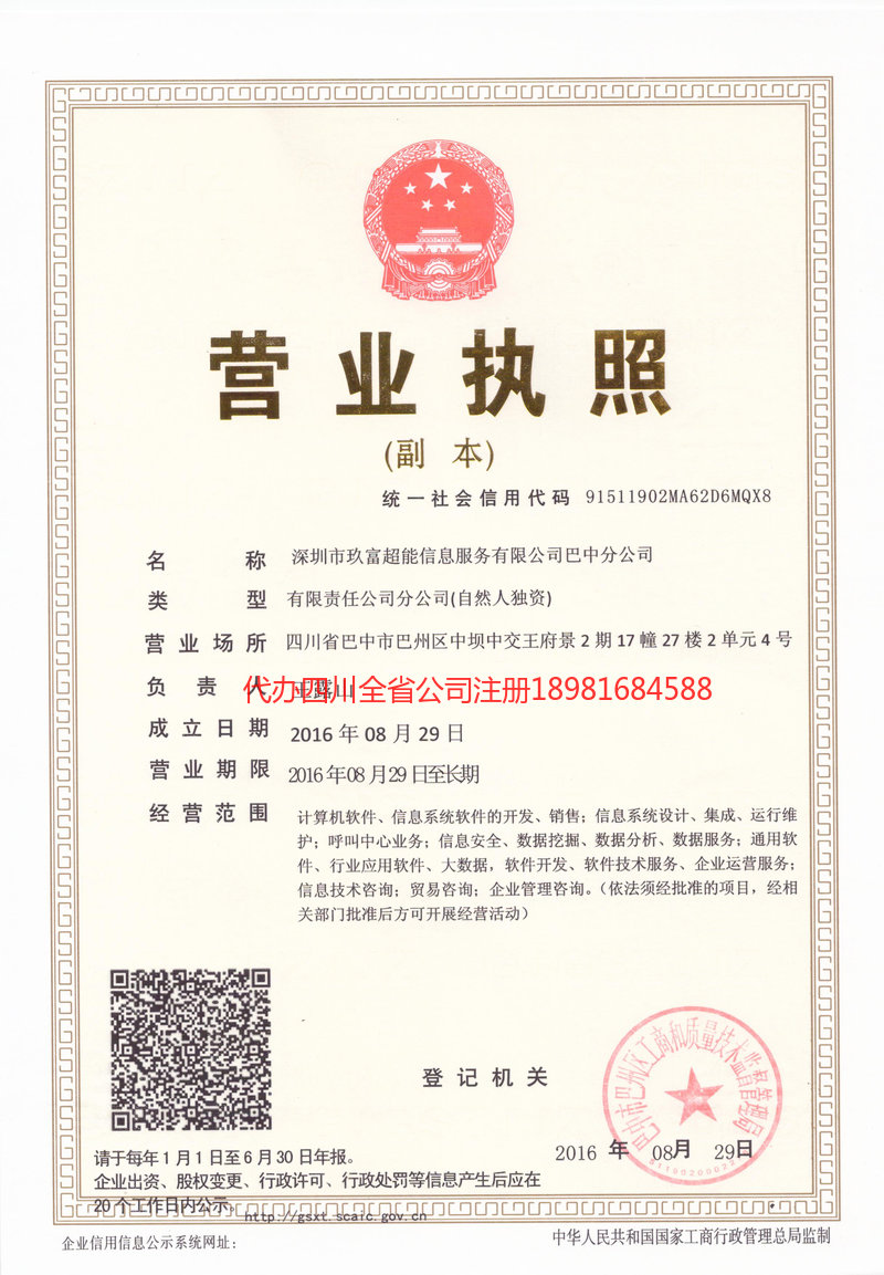 新余新余玖富超能信息服务有限公司