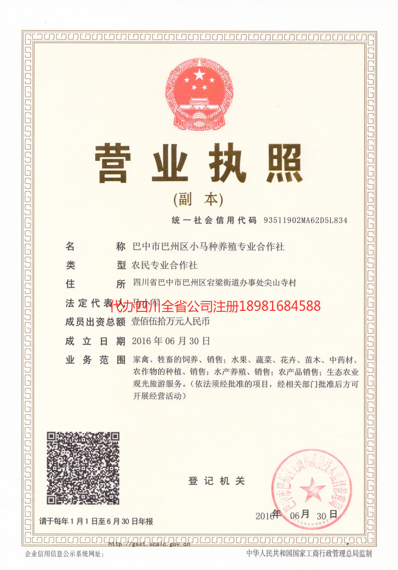 新余新余小马种养殖专业合作社